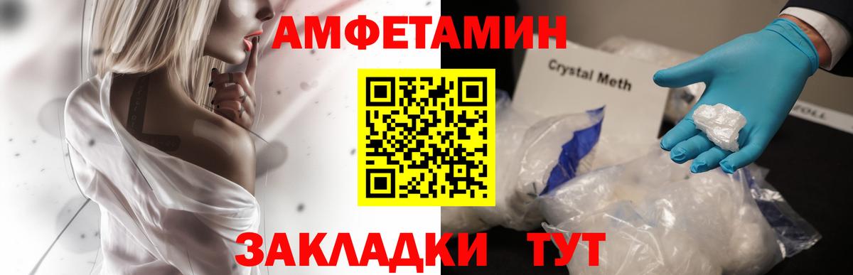 АМФ Розовый  Вход с VPN  Амфетамин  Новокубанск 