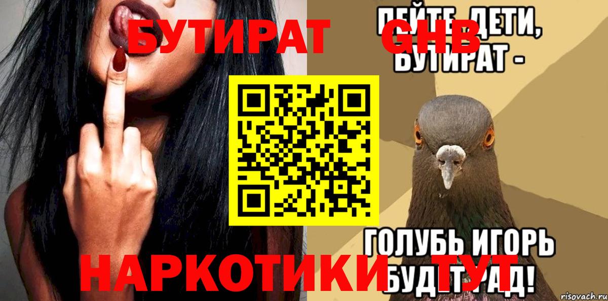 Бутират BDO Новокубанск