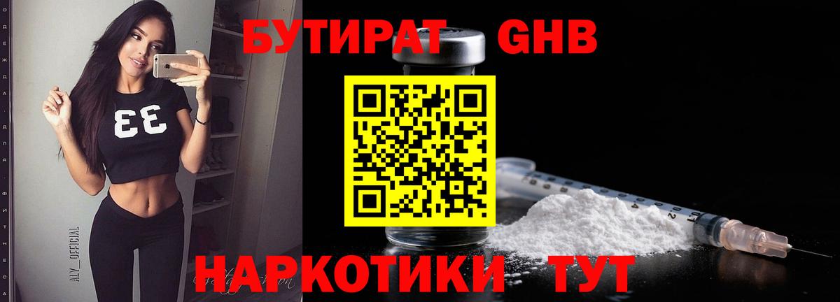 БУТИРАТ  Вход с VPN  Новокубанск  БУТИРАТ BDO 