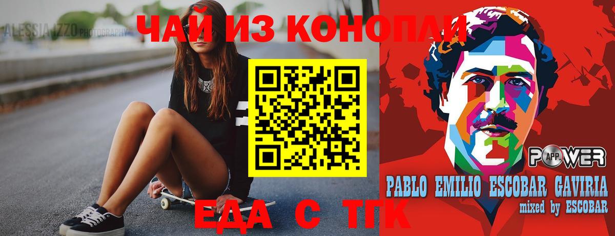 Еда ТГК конопля  Вход с VPN  Новокубанск 