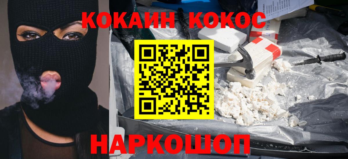 КОКАИН FishScale  Вход с VPN  продажа наркотиков  Новокубанск  КОКАИН 