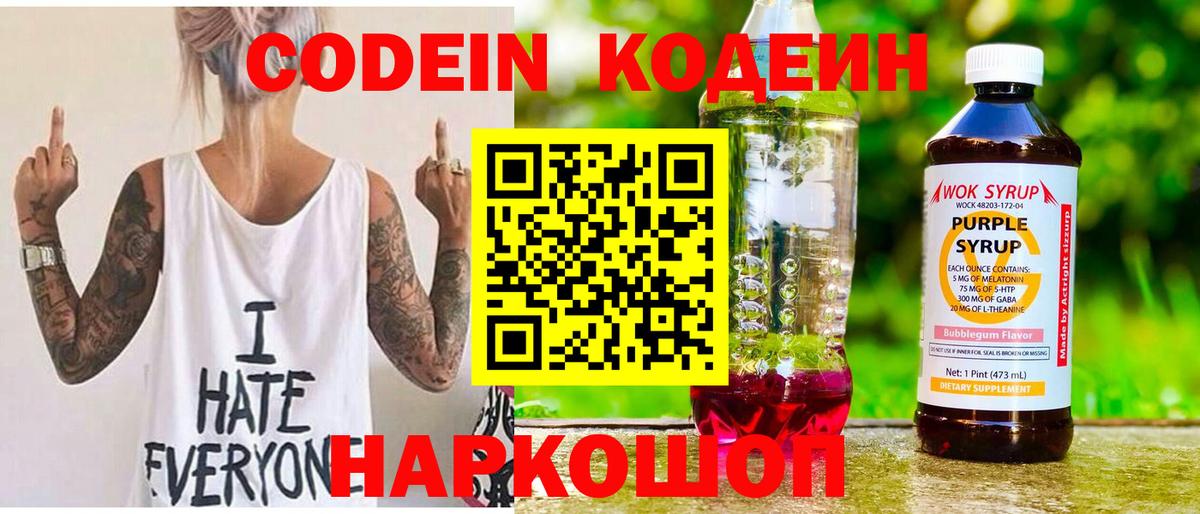 где купить наркоту  Кодеин напиток Lean (лин)  Вход с VPN  Codein напиток Lean (лин)  Новокубанск 