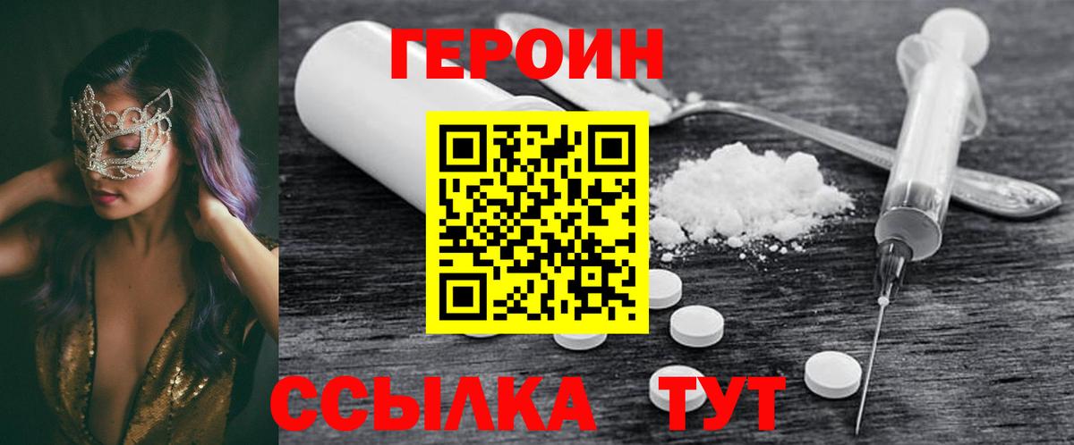 Героин хмурый Новокубанск