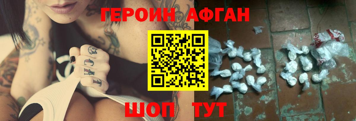 ГЕРОИН  Вход с VPN  Новокубанск  Героин белый 