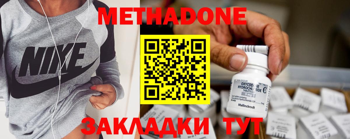 Новокубанск  МЕТАДОН methadone  Вход с VPN  Метадон VHQ 